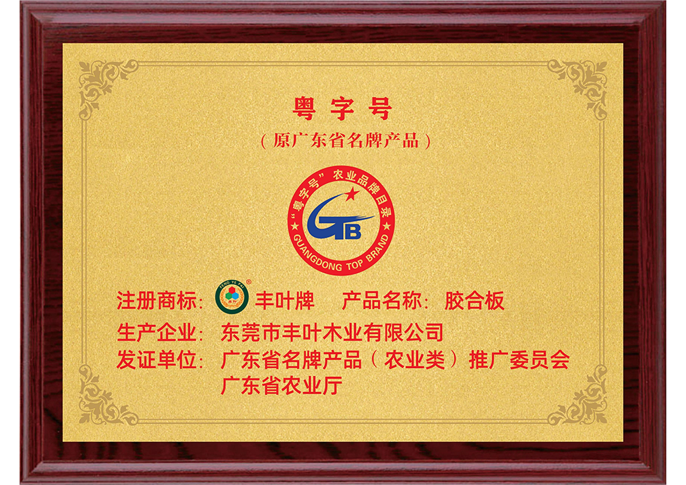 粵字號