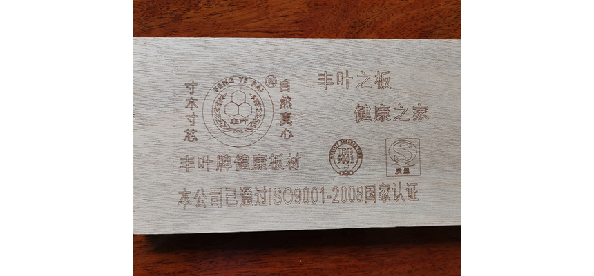 豐葉板材：實(shí)木兒童板材有哪些環(huán)保標(biāo)準(zhǔn)選擇？