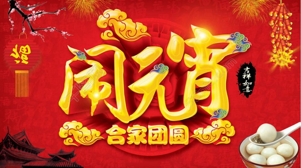 【豐葉牌健康板材】 恭祝大家在新的一年中 人圓、事圓、團團圓圓; 【豐葉牌健康板材】 恭祝大家在新的一年中 人圓、事圓、團團圓圓;