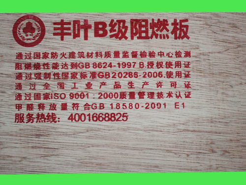 阻燃板的優缺點有哪些方面介紹？